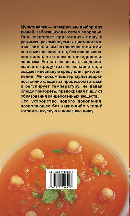 Книга Мультиварка для стройной фигуры () — 2