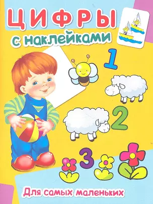 Цифры с наклейками — 2318240 — 1