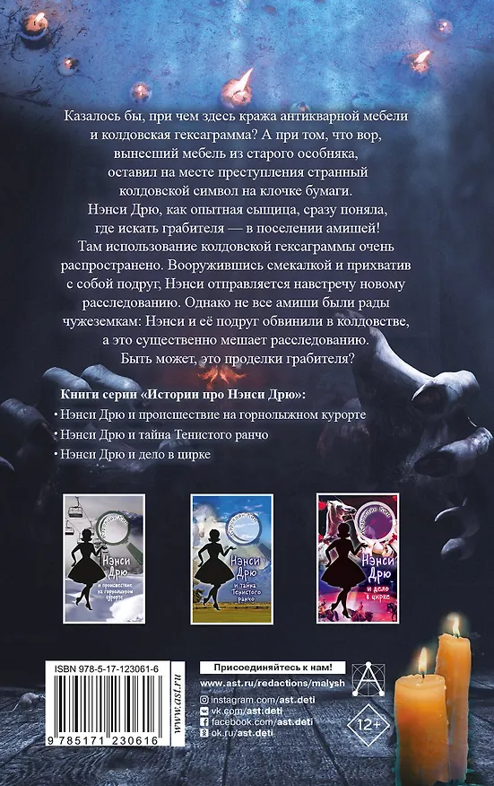 Книга НЭНСИ ДРЮ и символ Дерева ведьм (Кэролайн Кин) — 2
