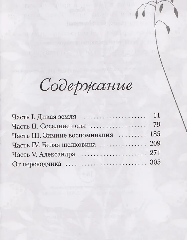 Книга О пионеры! (Уилла Кэсер) — 4