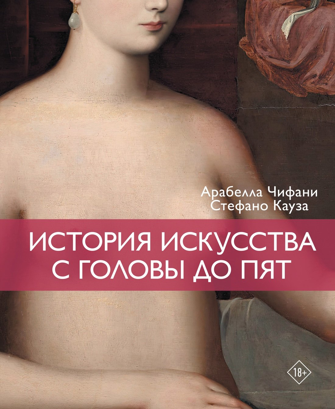 Кауза Стефано: История искусства с головы до пят