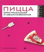 Пицца оригинальная и обыкновенная — 2164942 — 1