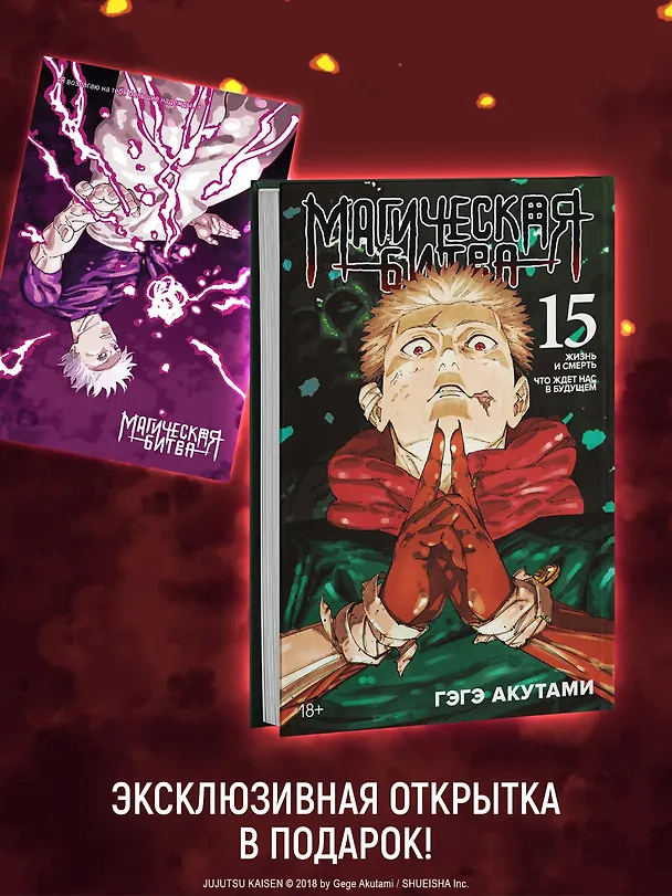 Книга Магическая битва. Книга 15 (Том 29, 30) -  Жизнь и смерть. Что ждет нас в будущем (Jujutsu Kaisen). Манга  (Гэгэ Акутами) — 4