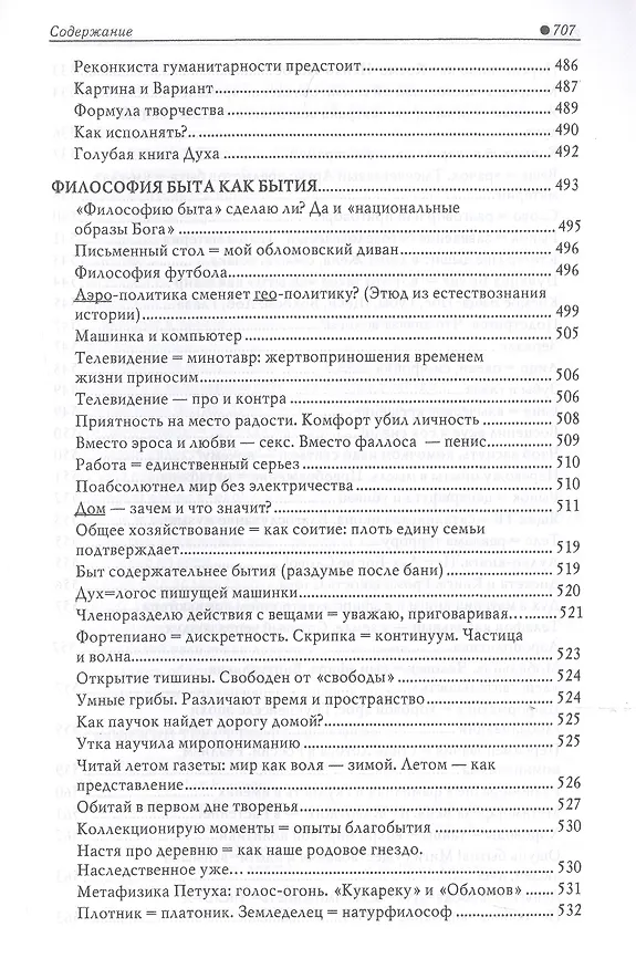 Книга Философия быта как бытия (Георгий Гачев) — 6