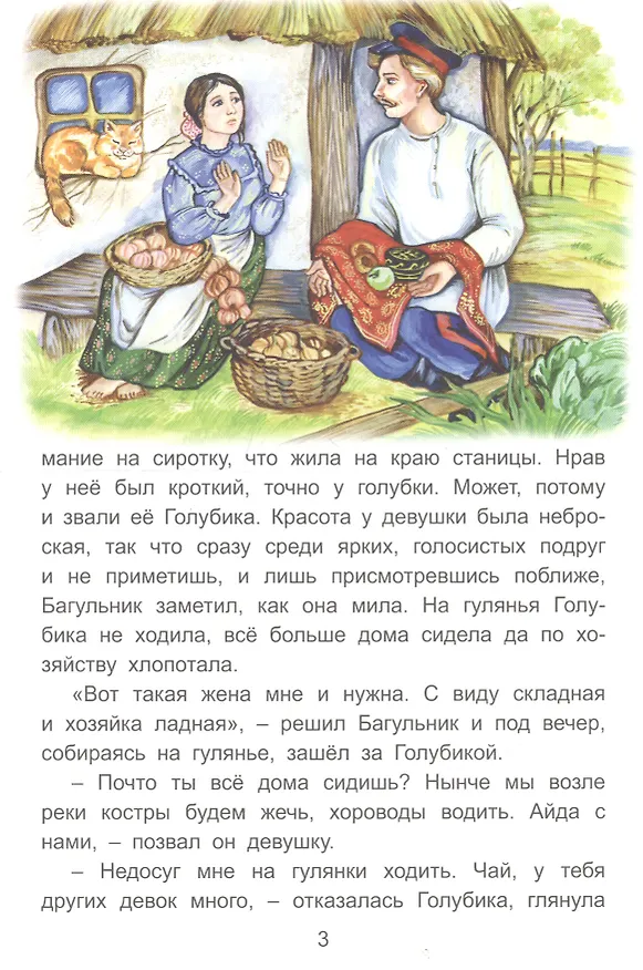 Книга Сказки с лесной полянки (Тамара Крюкова) — 4