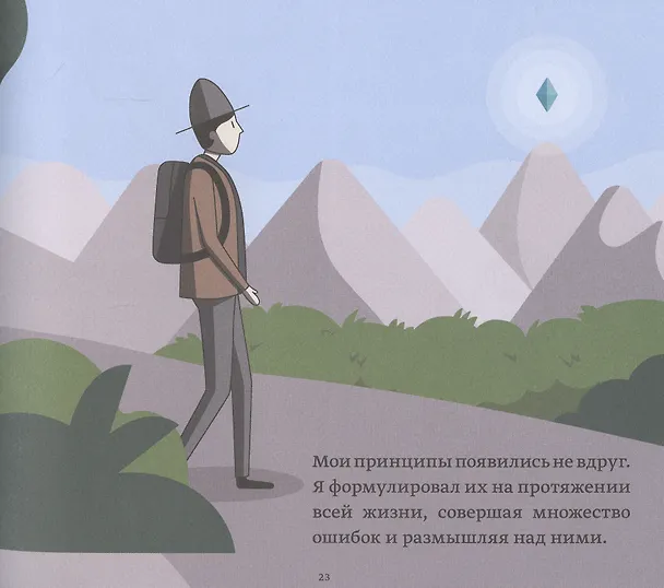 Книга Принципы успеха (Рэй Далио) — 8