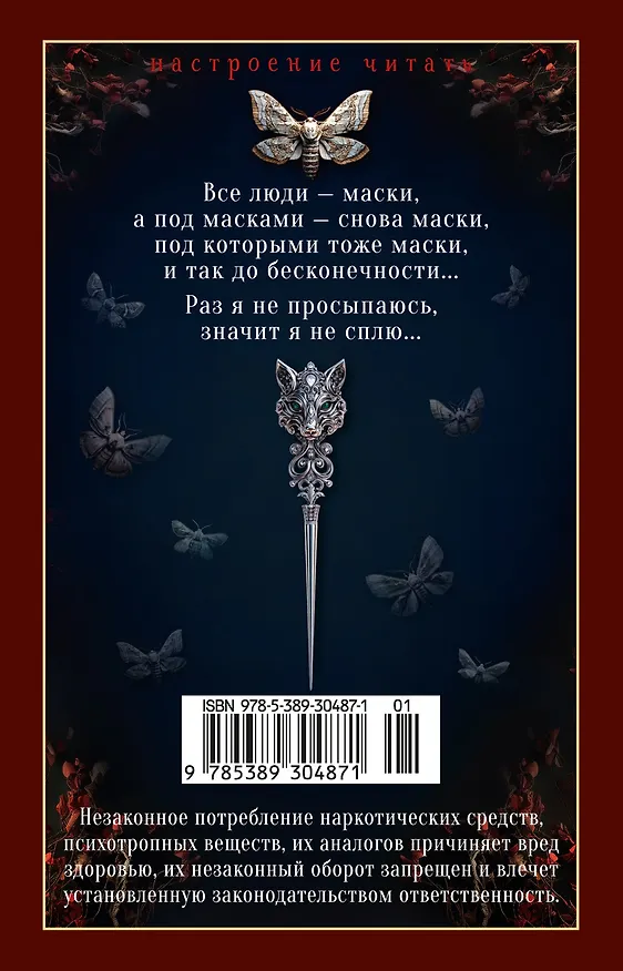 Книга Голодный дом (Дэвид Стивен Митчелл) — 2
