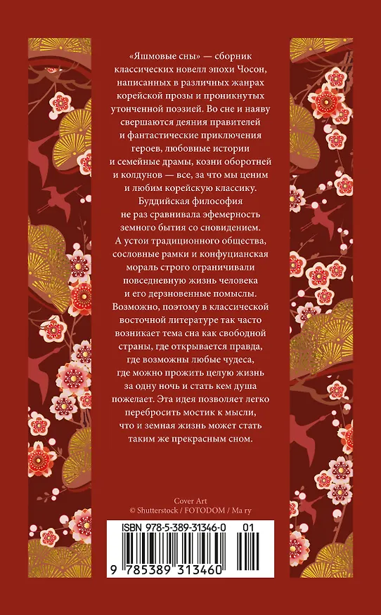 Книга Яшмовые сны () — 2