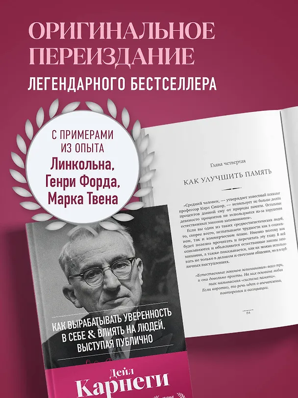 Книга Как вырабатывать уверенность в себе и влиять на людей, выступая публично. Оригинальное издание (Дейл Карнеги) — 6