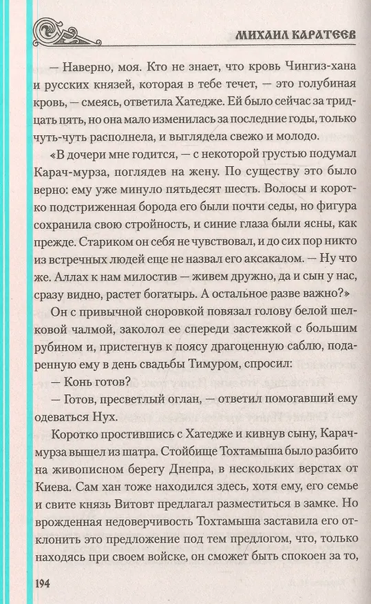 Книга Железный хромец (Михаил Каратеев) — 4