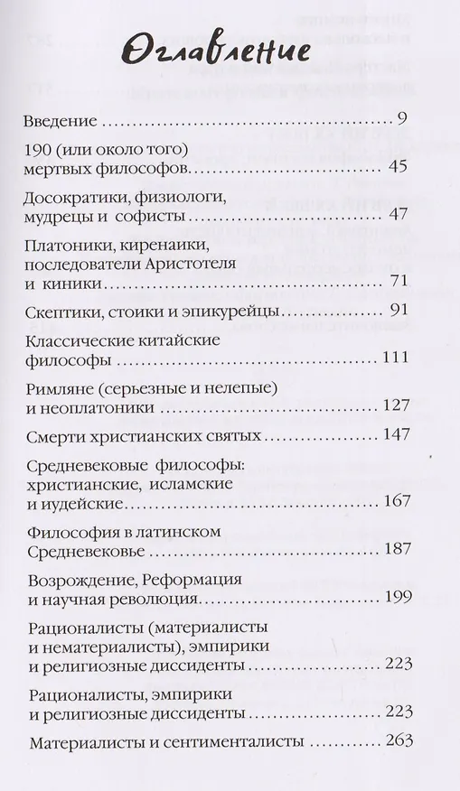Книга Книга мертвых философов (Саймон Кричли) — 2