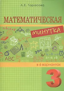 Математика: Блицконтроль знаний: 6 класс.  1 -е полугодие