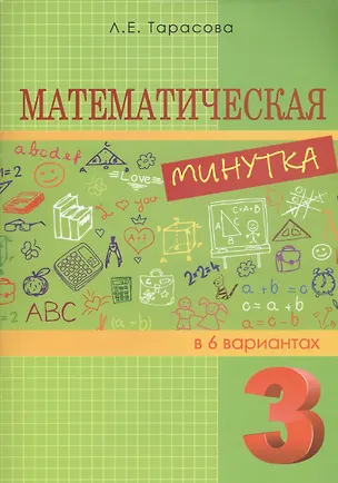 Книга Математика: Блицконтроль знаний: 6 класс.  1 -е полугодие (Марк Беденко)