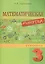 Математика: Блицконтроль знаний: 6 класс.  1 -е полугодие — 2435886 — 1