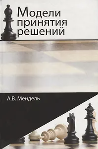 Модели принятия решений