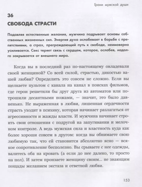 Как влюбить в себя мужчину за одну ночь: 6 правил и 9 рекомендаций