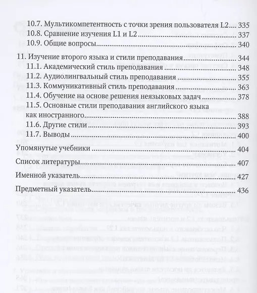 Книга Изучение и преподавание второго языка (Вивиан Кук) — 4