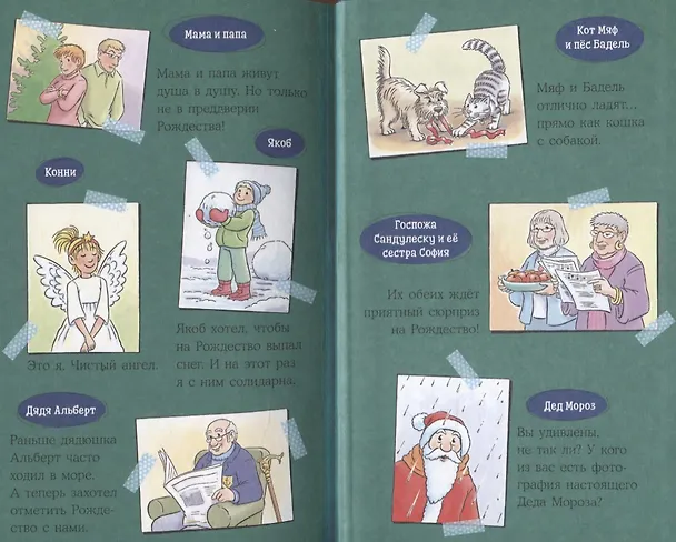 Книга Конни и Рождество (Юлия Бёме) — 4