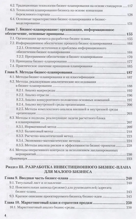 Книга Бизнес-планирование. Учебник и практикум () — 3