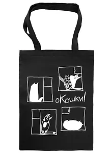 Сумка-шоппер  оКошки, черная(35х47)(Наивно?Очень)