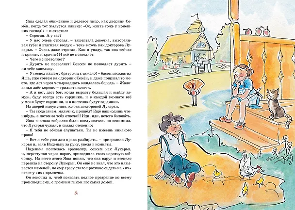 Книга Золотое детство (Надежда Тэффи) — 11