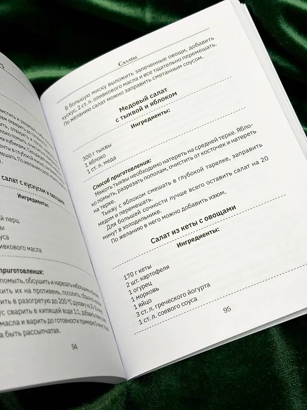 Книга Стол №5. Полезные и вкусные рецепты () — 10