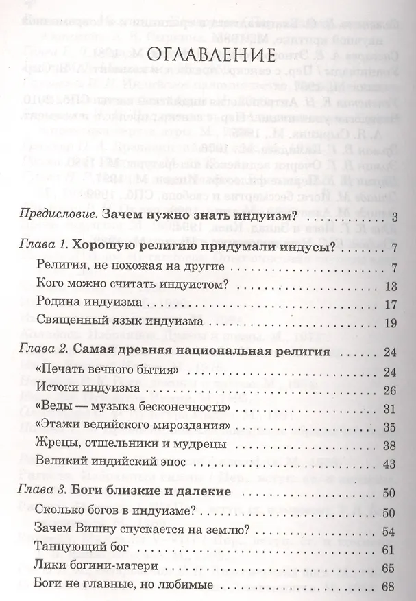 Книга Индуизм: радость бытия (Маргарита Альбедиль) — 2