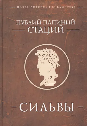 Книга Сильвы ()