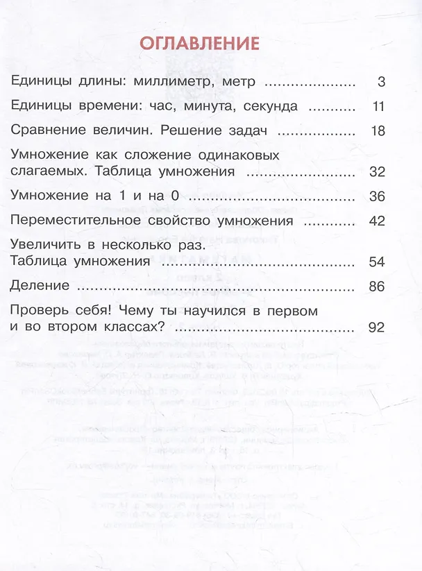 Книга Математика: 2 класс: учебное пособие: в 2-х частях. Часть 2 (Наталия Истомина, Наталья Тихонова) — 2