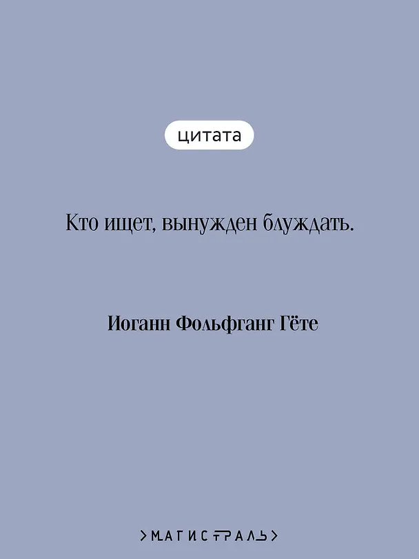 Книга Фауст (Иоганн Вольфганг Гёте) — 8