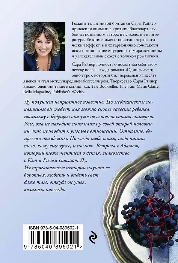 Книга Две недели ожидания (Сара Райнер) — 2