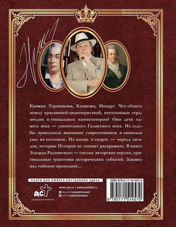 Книга Загадки истории. Иллюстрированное издание (Эдвард Радзинский) — 2