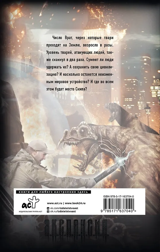 Книга Апокалипсис сегодня. Немыслимые расклады (Роман Злотников) — 2
