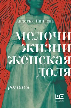 Мелочи жизни. Женская доля