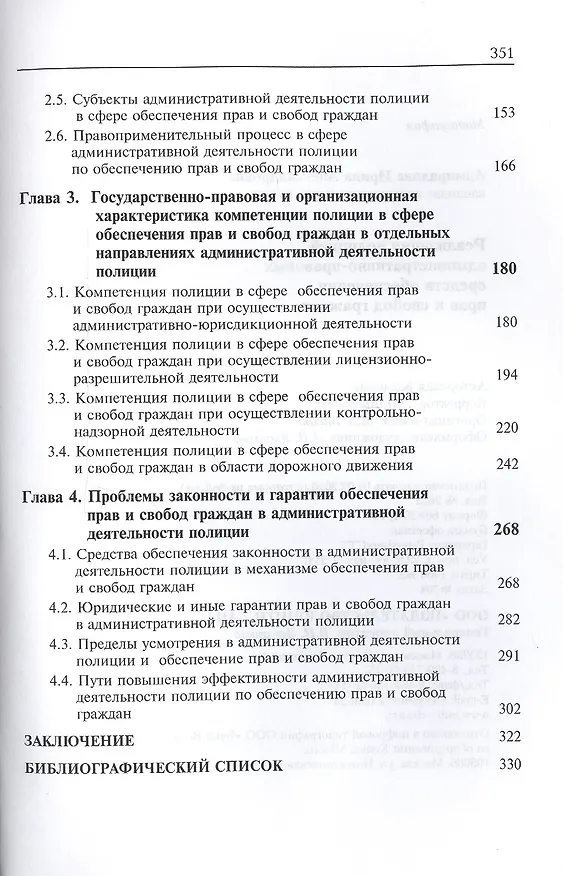 Книга Реализация полицией административно-правовых средств обеспечения прав и свобод граждан. Монография (Ирина Адмиралова) — 3