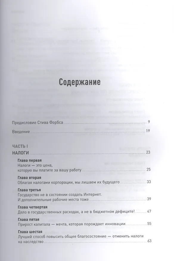 Книга Как работает экономика: Что Rolling Stones, Гарри Поттер и большой спорт могут рассказать о свободном рынке (Джон Тамни) — 2