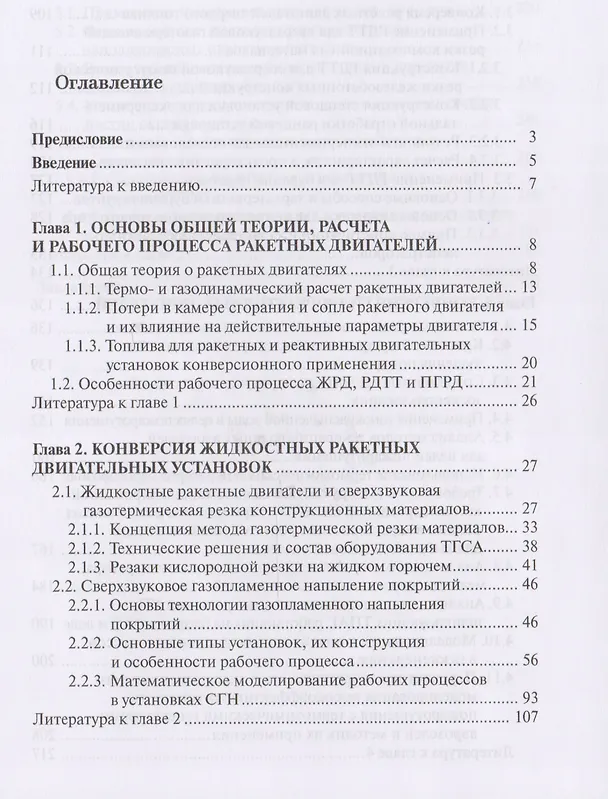 Книга Актуальные проблемы ракетного двигателестроения (Ягодников) () — 2