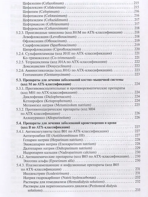 Книга Нефрология. Стандарты медицинской помощи. Критерии оценки качества. Фармакологический справочник () — 4