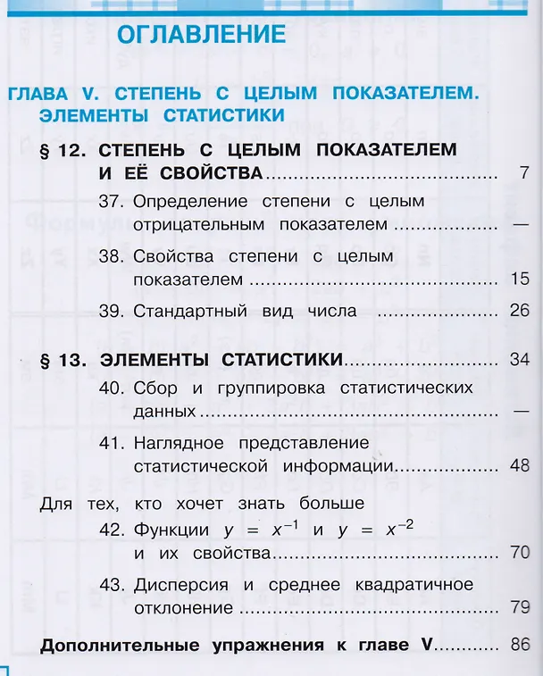 Книга Алгебра. 8 класс. Учебник. В 4-х частях. Часть 4 (для слабовидящих обучающихся) () — 2