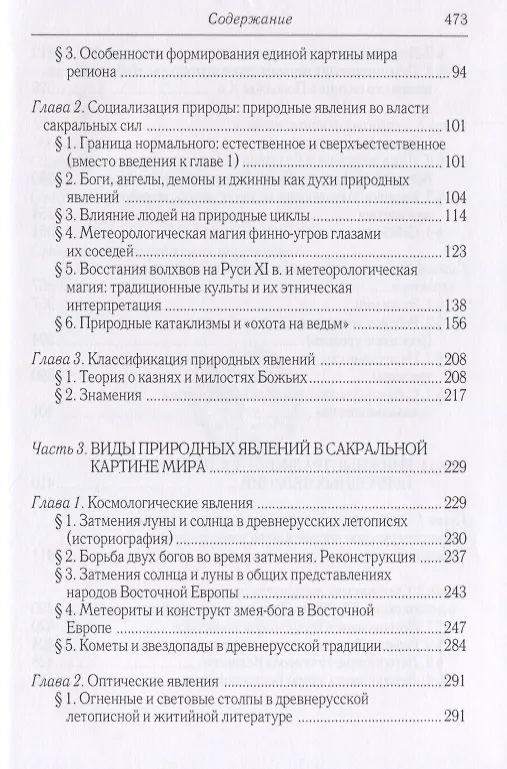 Книга Природные явления в сакральной картине мира... Древняя Русь и ее соседи 9-13вв. (Пузанов) () — 3