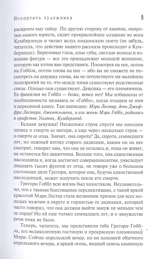 Книга Призрак у ворот (Томас Рид) — 6