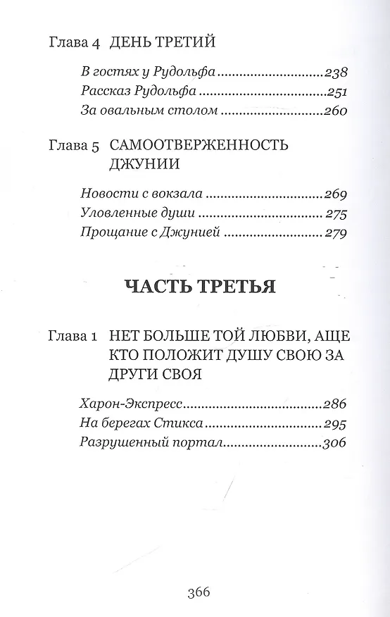 Книга Поль Мартан и Орден Вифлеемской Звезды. Книга 2 (Жорж Александр Ваган) — 4