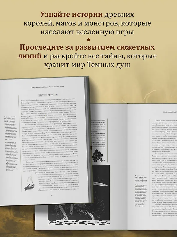Книга Комплект из 2-х книг: Мифология Dark Souls. Архив Бездны (Локи) — 8