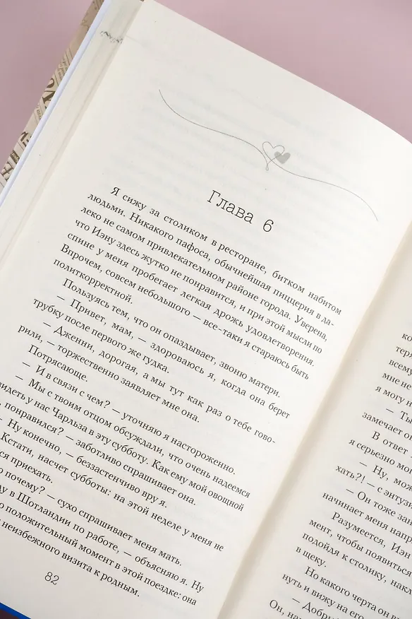 Книга Ненавижу тебя любить!: роман (Анна Премоли) — 12