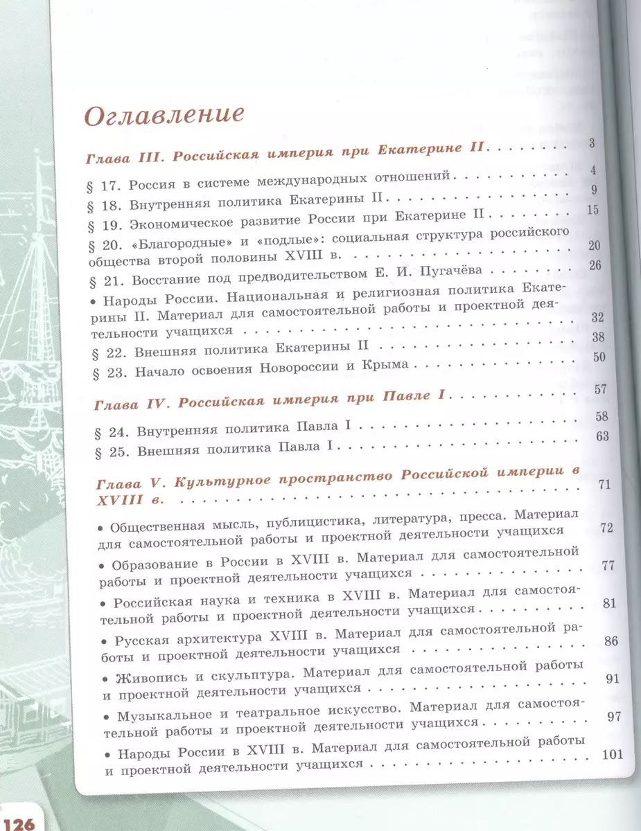 История России. 8 класс. Учебник для общеобразовательных организаций. В  двух частях (комплект из 2 книг) (Николай Арсентьев, Александр Данилов,  Игорь Курукин, Александра Токарева) - купить книгу с доставкой в  интернет-магазине «Читай-город». ISBN: