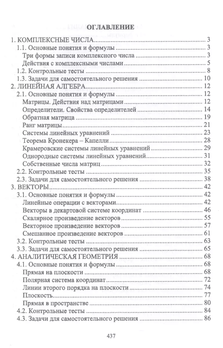 Решение задач по высшей математике. Интенсивный курс для студентов  технических вузов. Учебное пособие (Виктор Гарбарук) - купить книгу с  доставкой в интернет-магазине «Читай-город». ISBN: 978-5-8114-4669-8