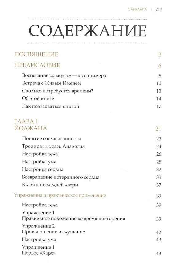 Книга Живое имя. Руководство к воспеванию с погружением () — 2