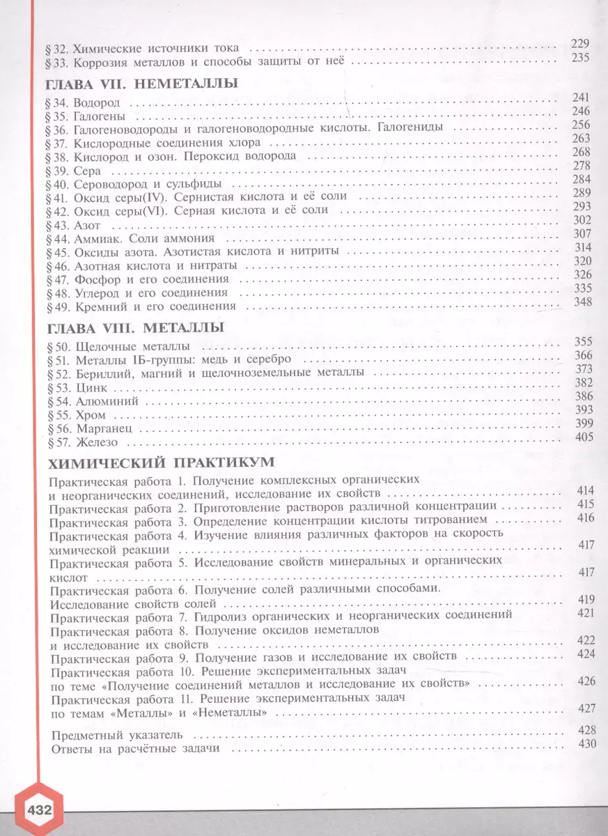 Химия. 11 класс. Учебник. Углубленный уровень - купить книгу с доставкой в  интернет-магазине «Читай-город». ISBN: 978-5-09-081245-0