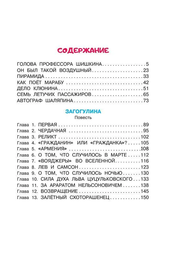 Книга Семь летучих пассажиров (Марина Москвина) — 9