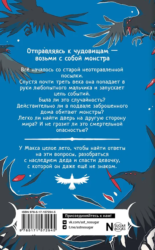 Книга Монстры под лестницей (Хельга Воджик) — 2
